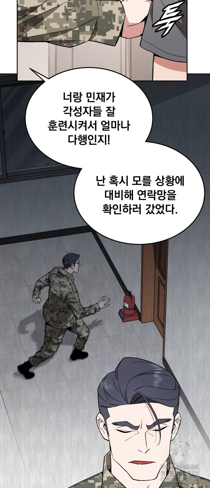 멸망한 세계의 취사병 16화 5