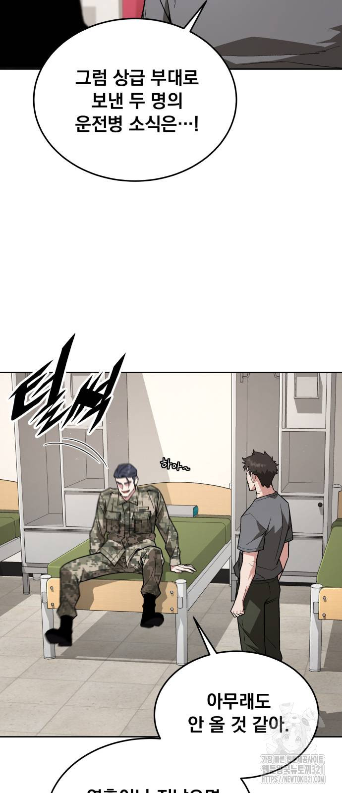 멸망한 세계의 취사병 16화 7