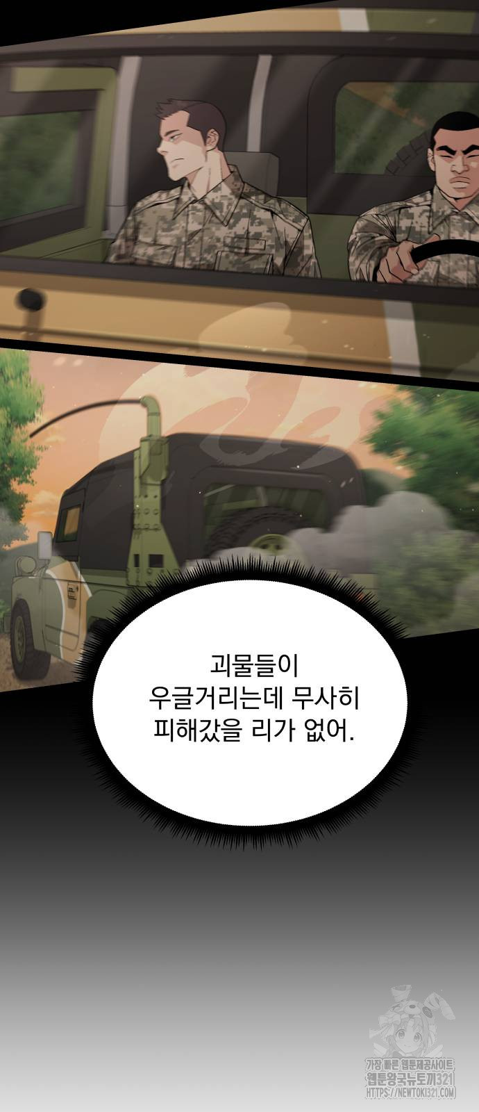 멸망한 세계의 취사병 16화 9
