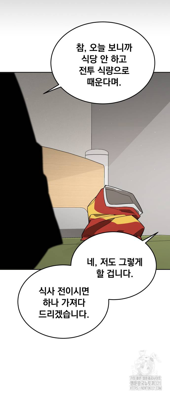 멸망한 세계의 취사병 16화 10