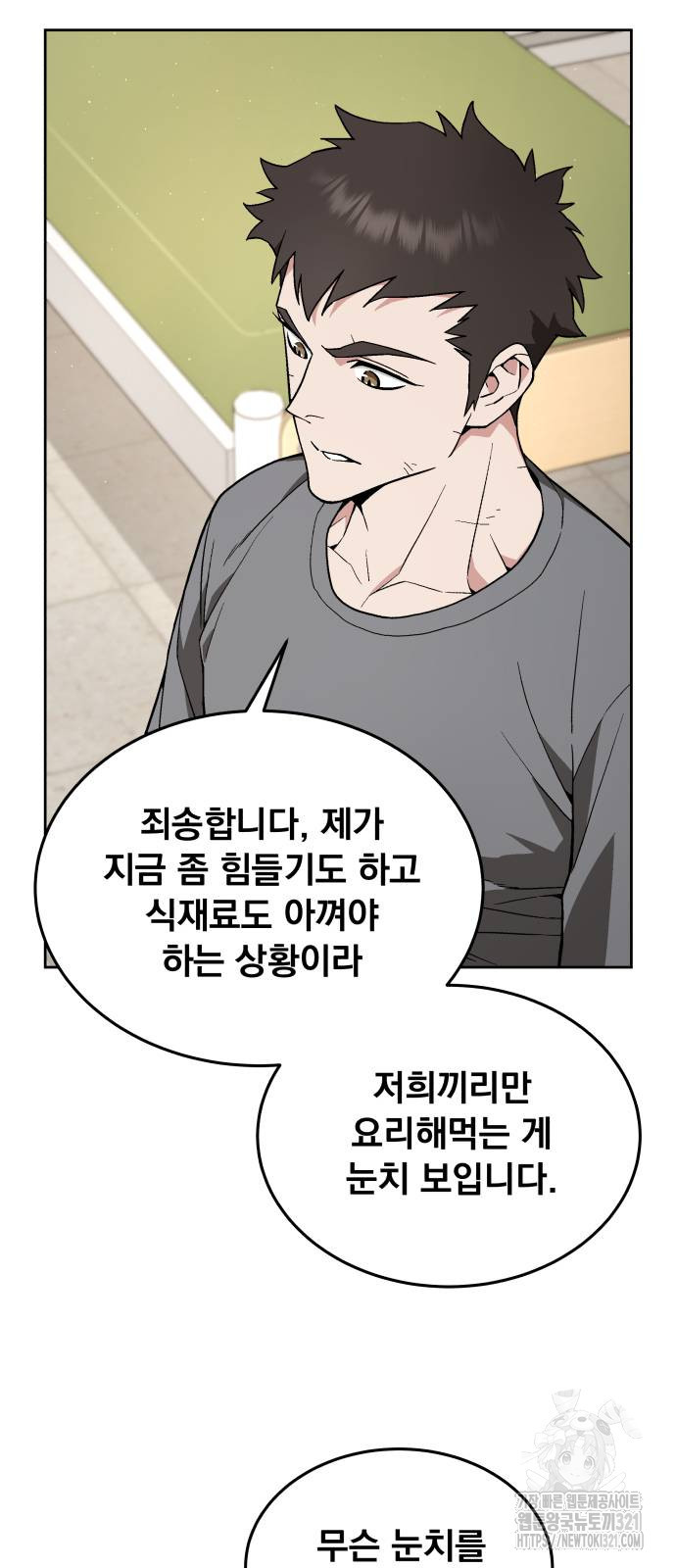 멸망한 세계의 취사병 16화 12