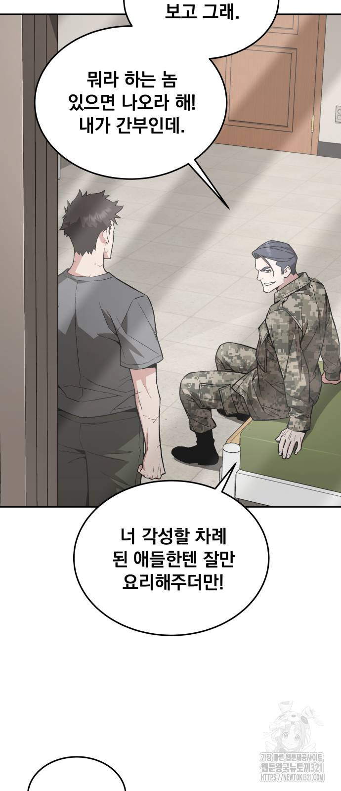 멸망한 세계의 취사병 16화 13