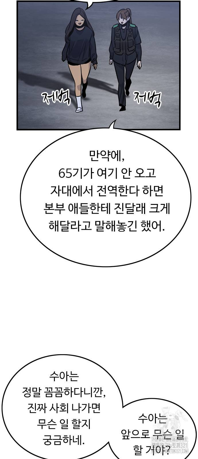 뷰티풀 군바리 414화 3