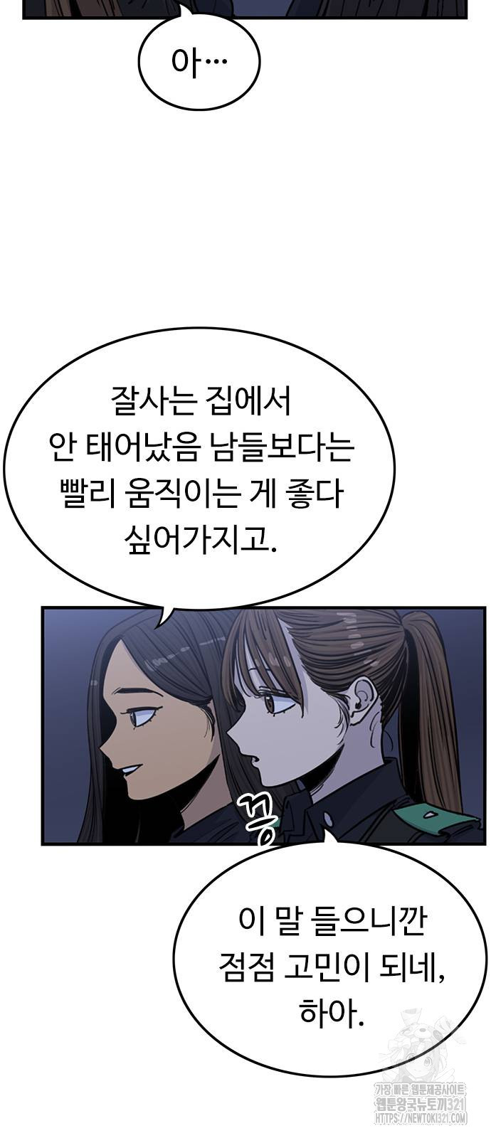 뷰티풀 군바리 414화 8