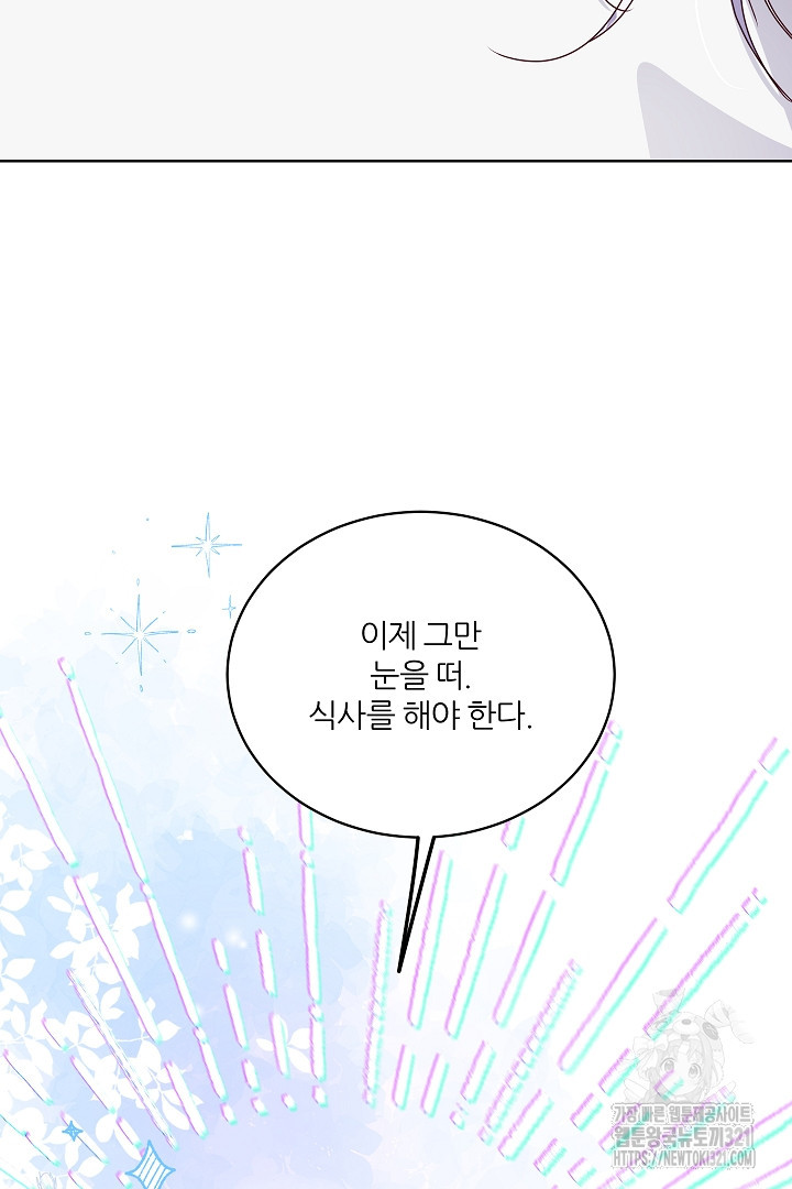 공작님의 모든 것 23화 2