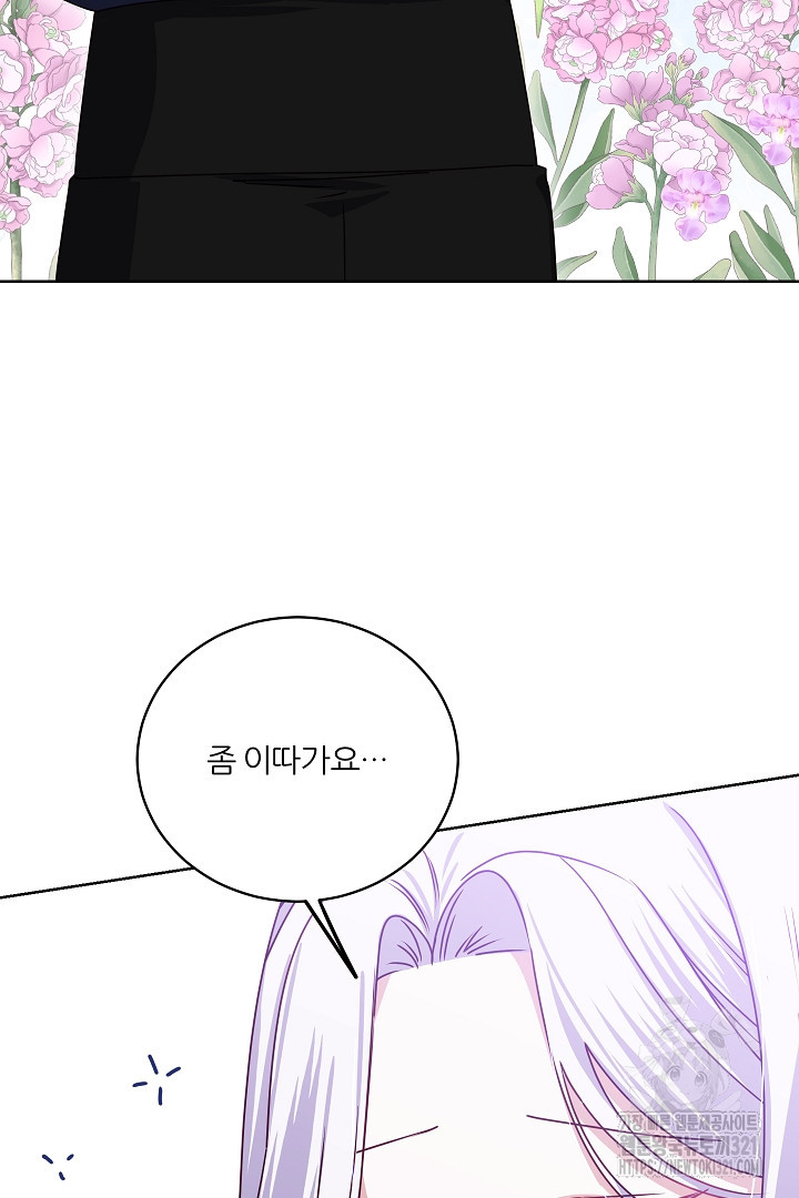공작님의 모든 것 23화 4