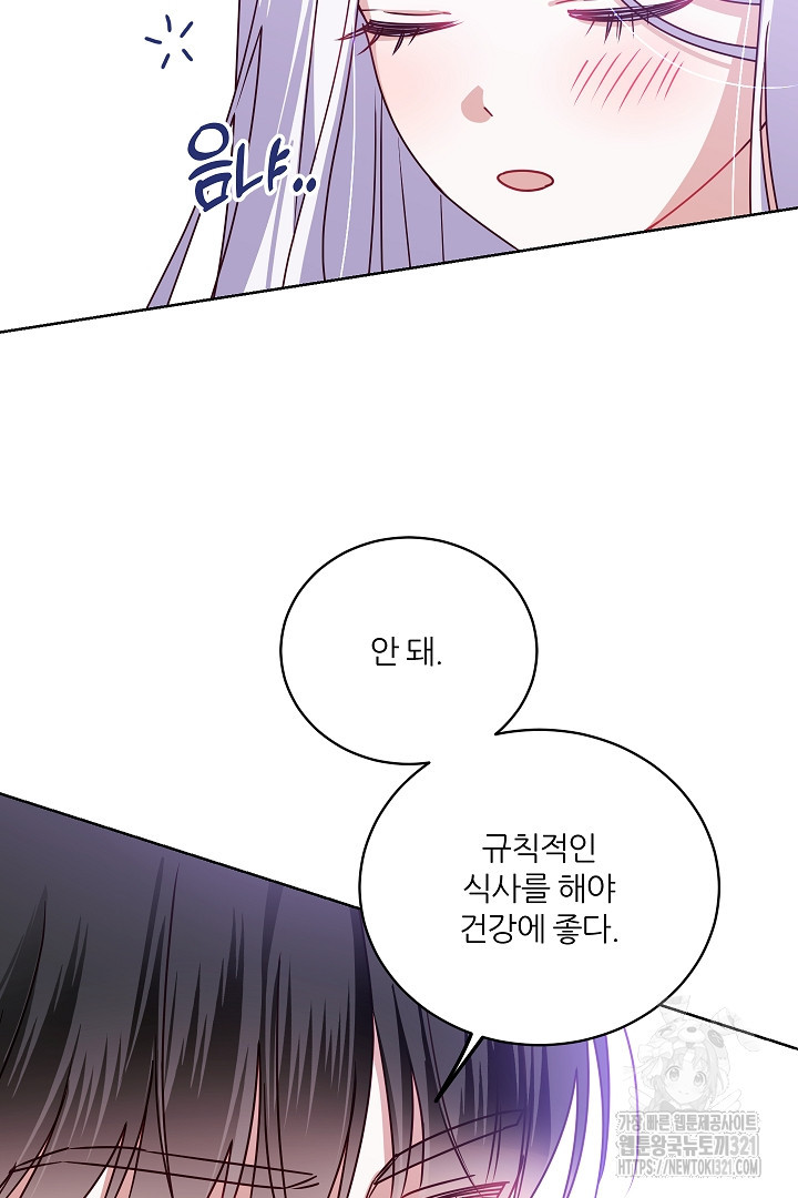 공작님의 모든 것 23화 5