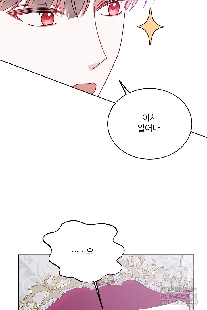 공작님의 모든 것 23화 6