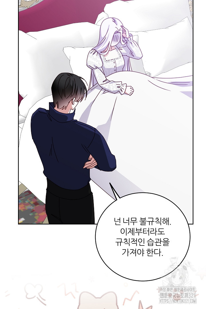 공작님의 모든 것 23화 7
