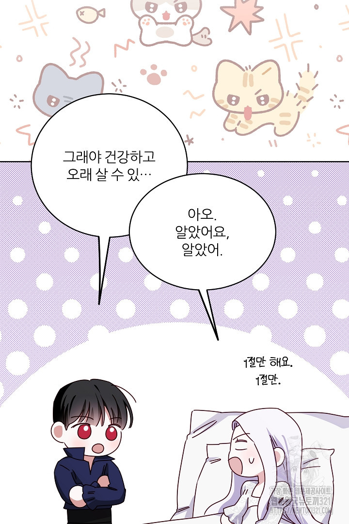 공작님의 모든 것 23화 8