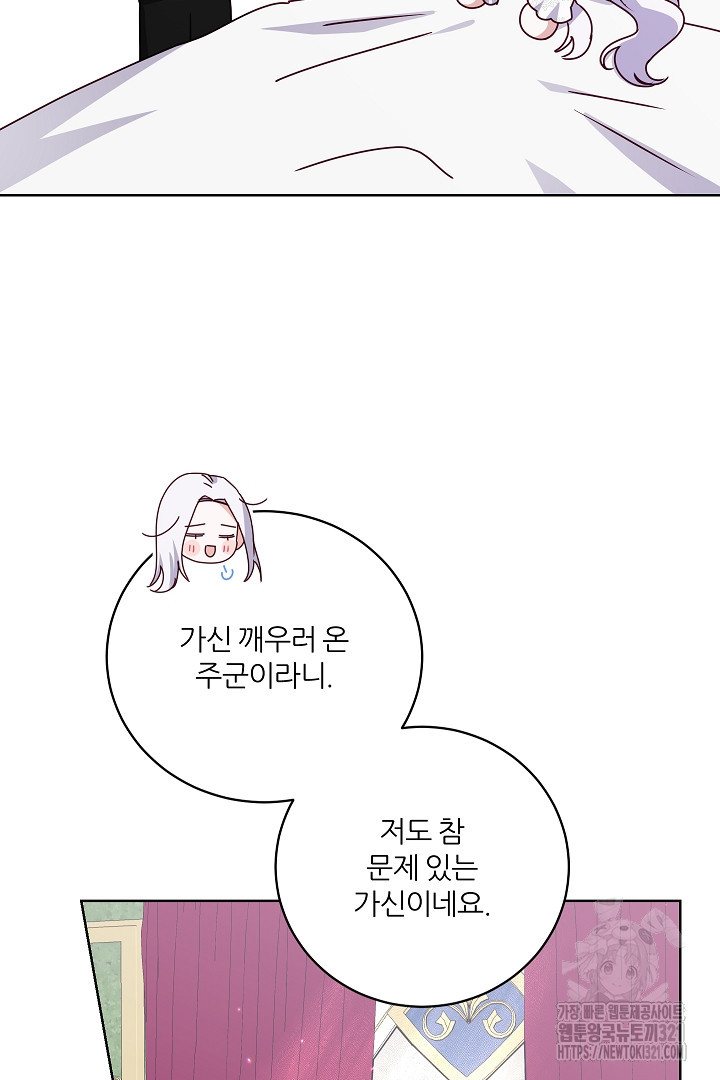 공작님의 모든 것 23화 9