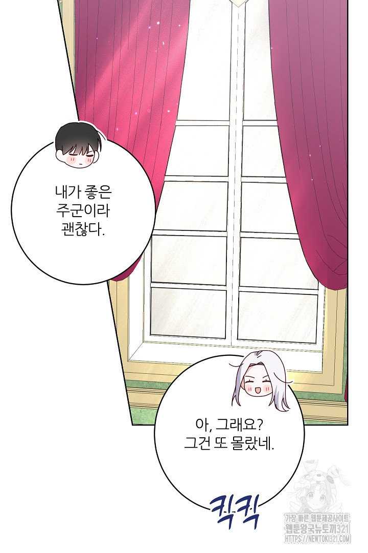 공작님의 모든 것 23화 10