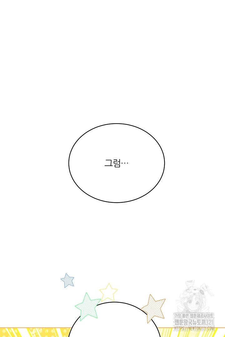 공작님의 모든 것 23화 11