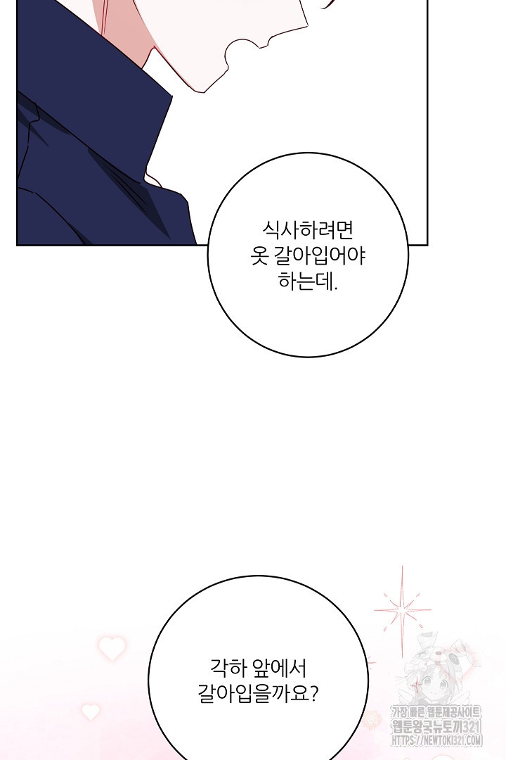 공작님의 모든 것 23화 14