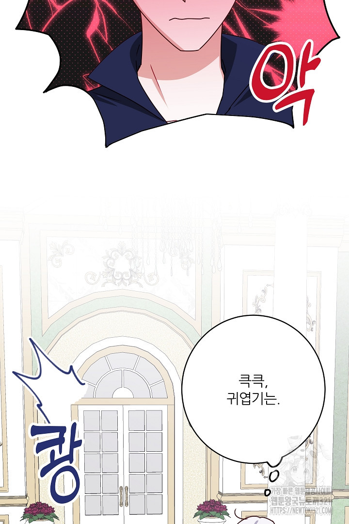 공작님의 모든 것 23화 17