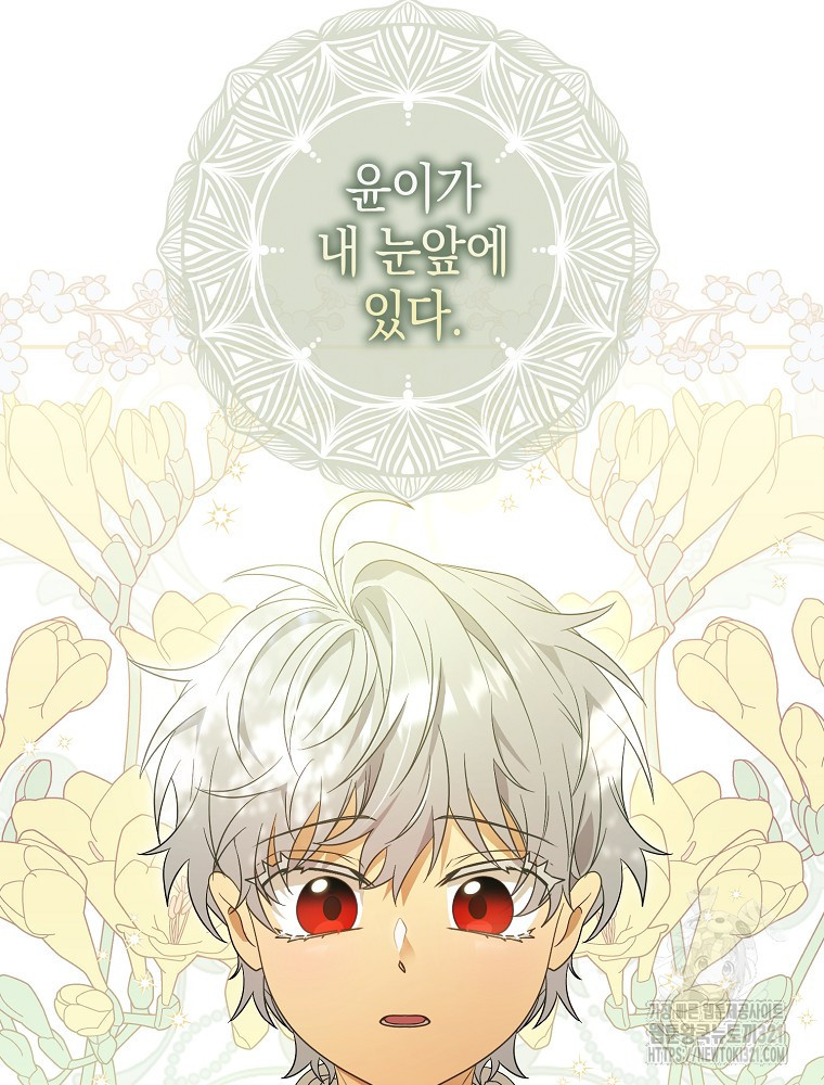 어린 흑막의 형수님이 되었다 2화 3
