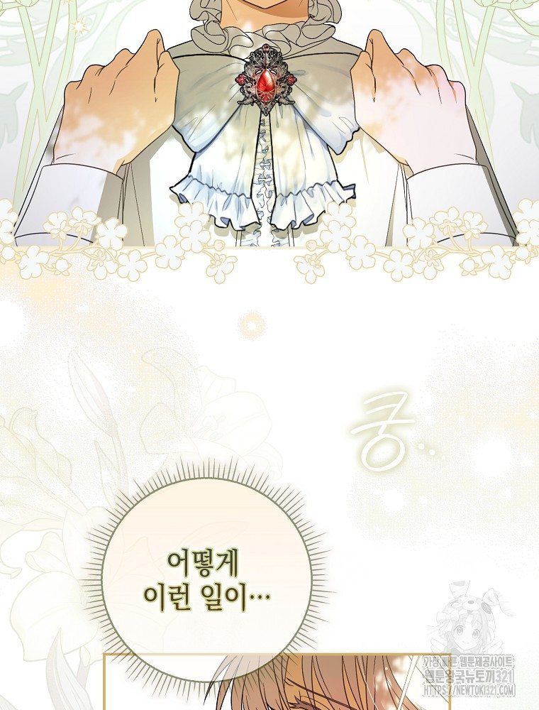 어린 흑막의 형수님이 되었다 2화 4