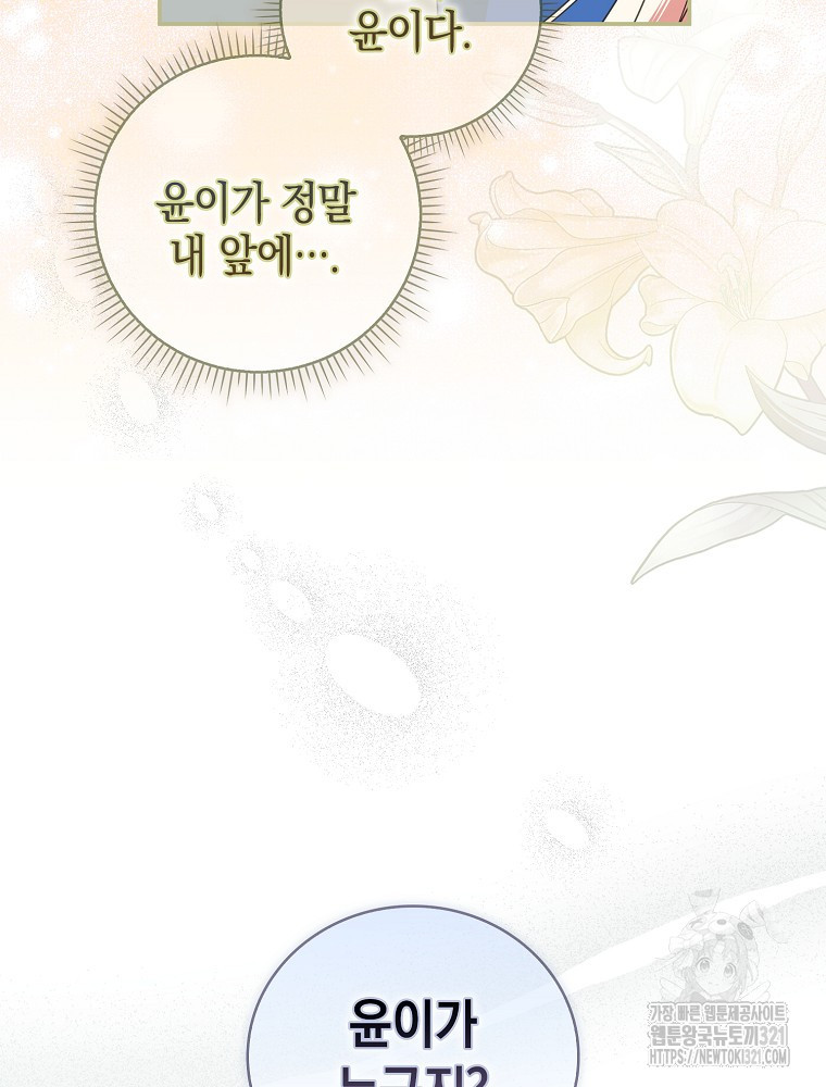 어린 흑막의 형수님이 되었다 2화 6