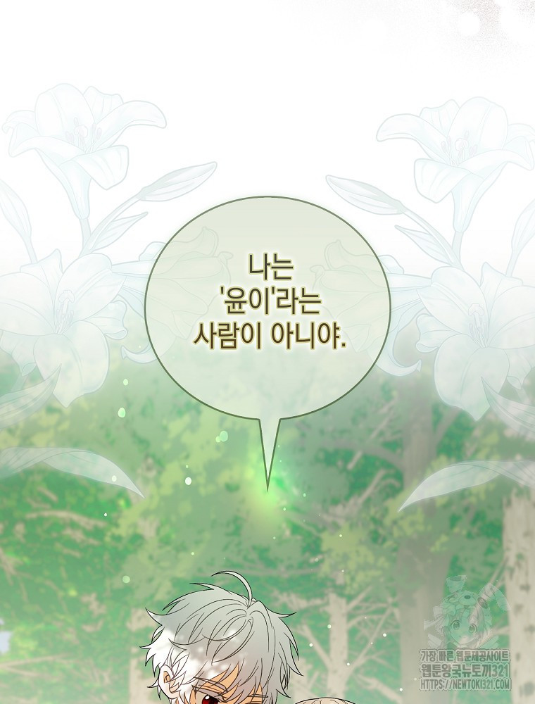 어린 흑막의 형수님이 되었다 2화 8