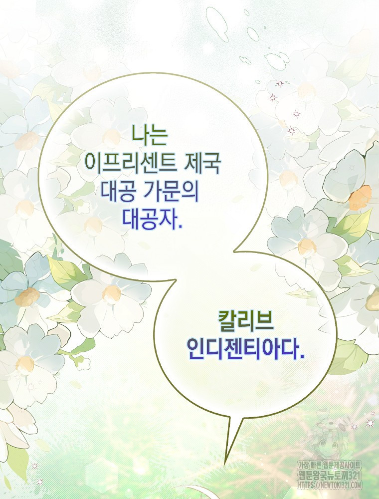 어린 흑막의 형수님이 되었다 2화 10