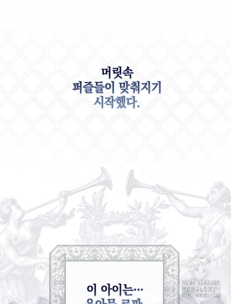 어린 흑막의 형수님이 되었다 2화 15