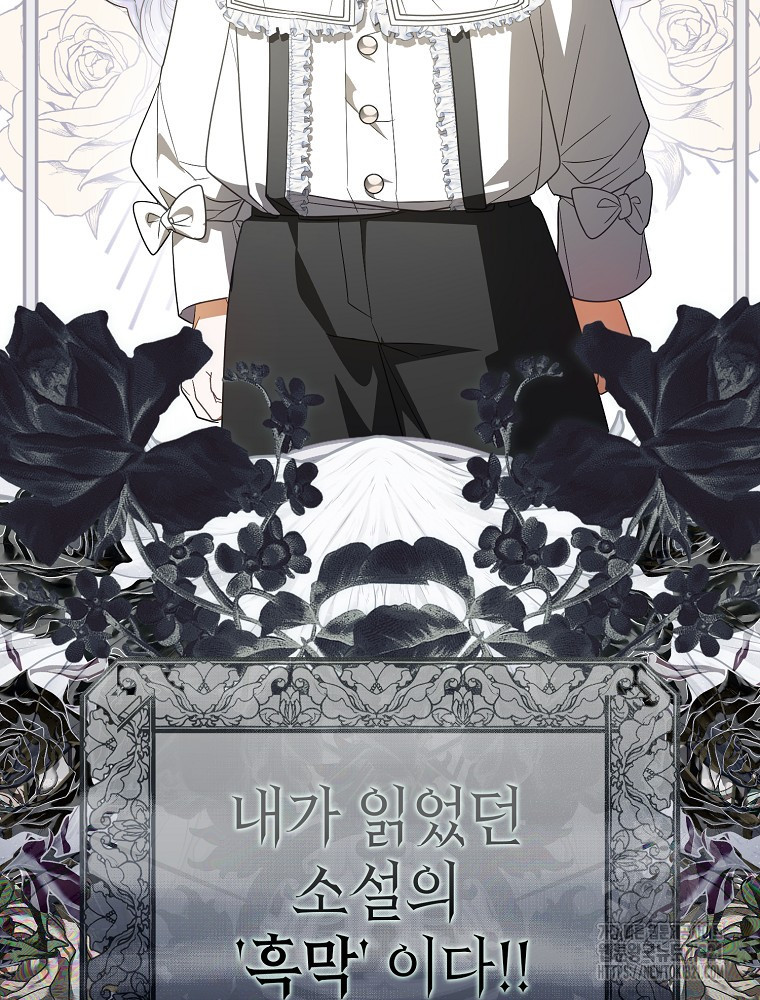 어린 흑막의 형수님이 되었다 2화 17