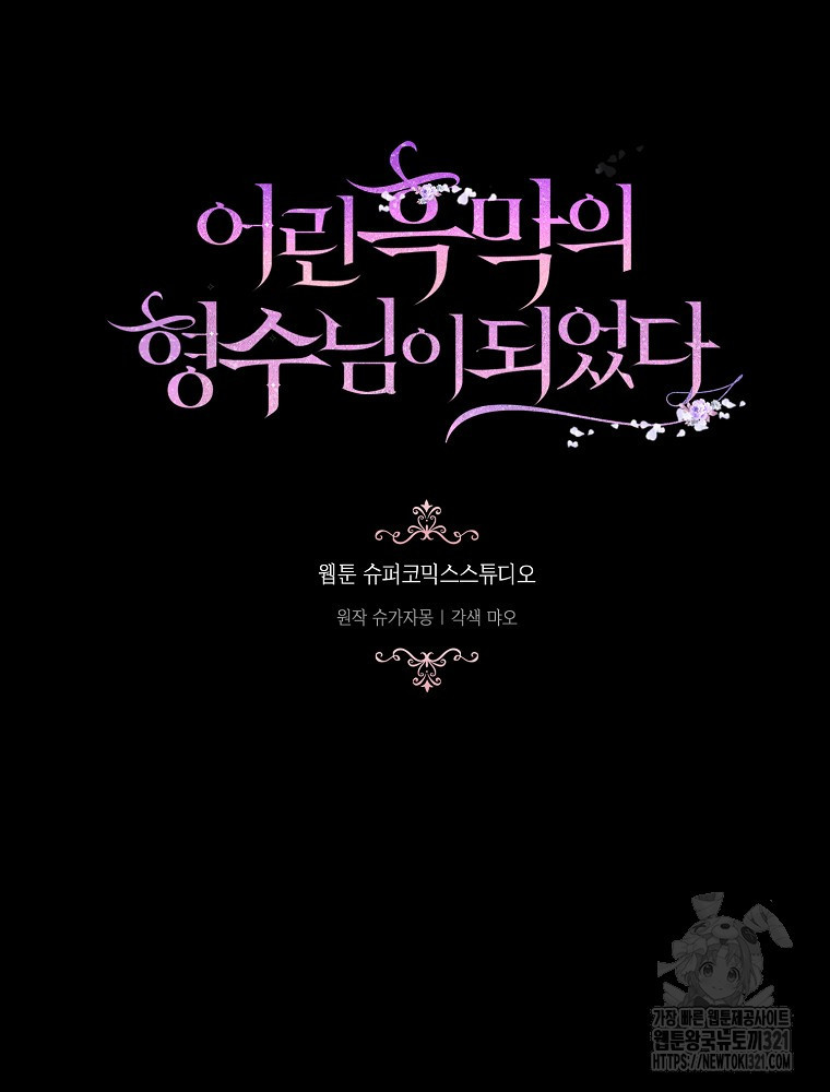 어린 흑막의 형수님이 되었다 2화 19