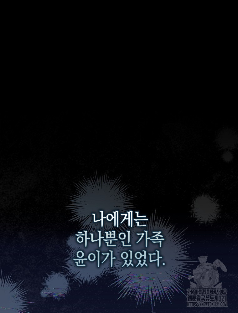 어린 흑막의 형수님이 되었다 2화 20