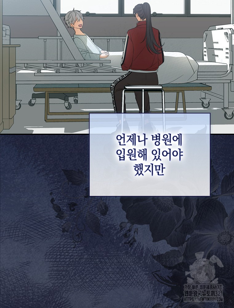 어린 흑막의 형수님이 되었다 2화 22