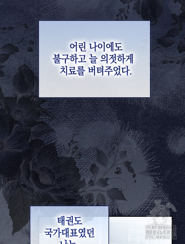 어린 흑막의 형수님이 되었다 2화 23