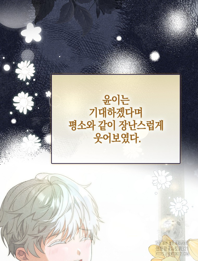 어린 흑막의 형수님이 되었다 2화 25