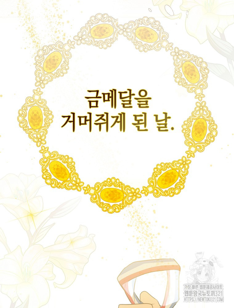 어린 흑막의 형수님이 되었다 2화 29
