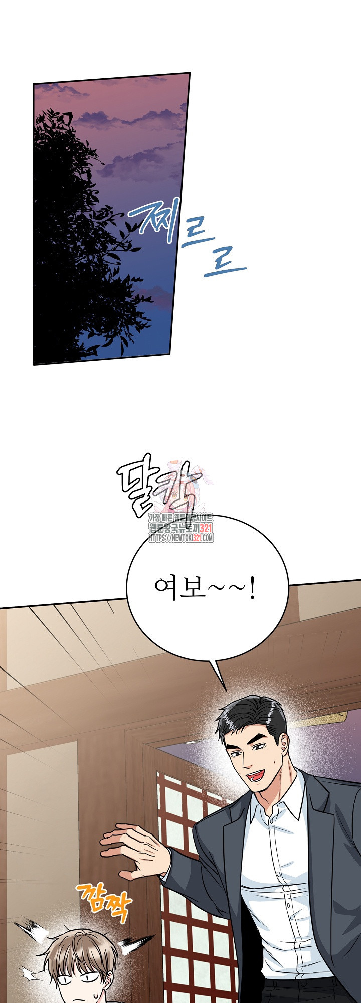 호랑이 굴 40화 1