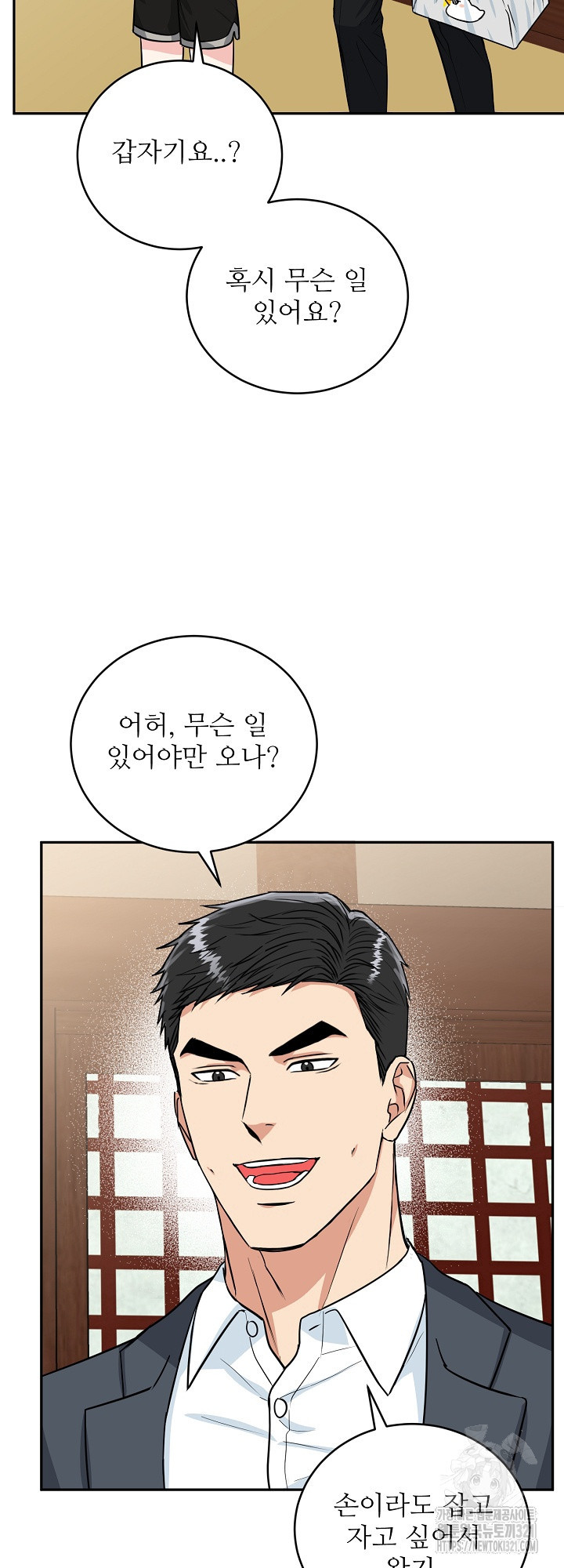 호랑이 굴 40화 4