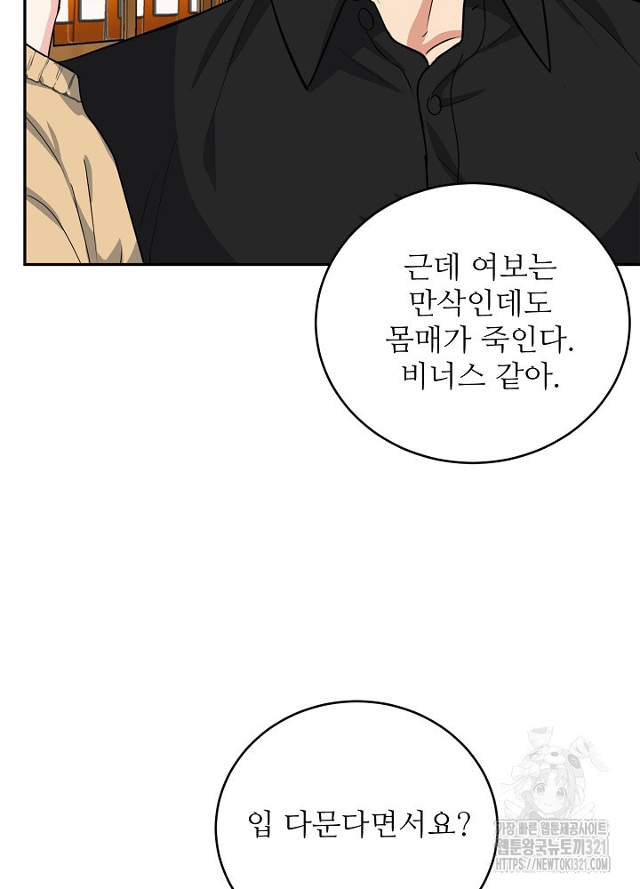 호랑이 굴 40화 27