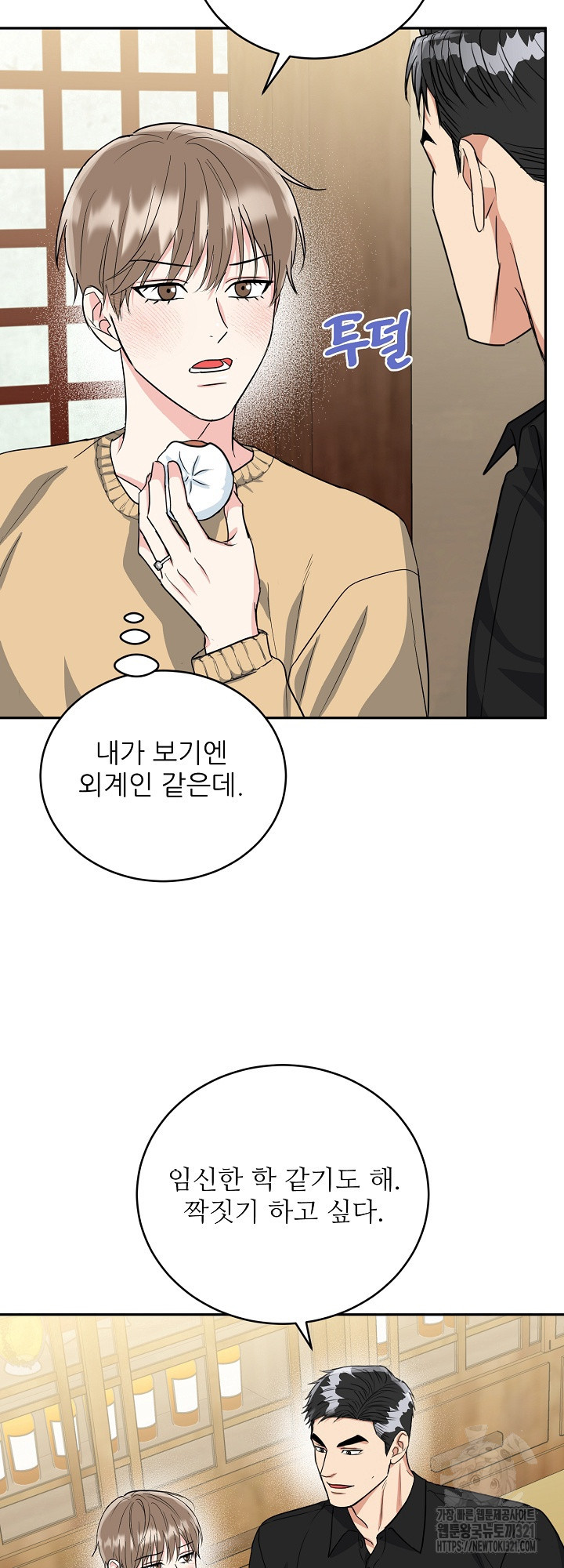 호랑이 굴 40화 28