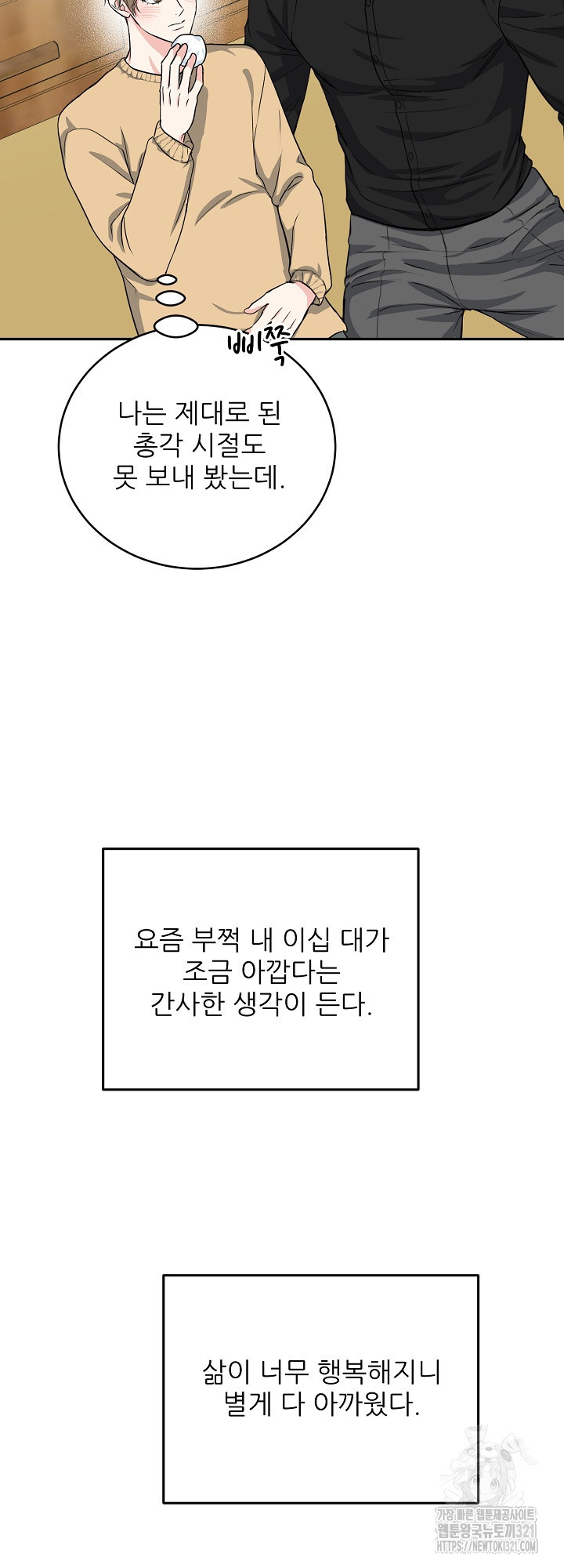 호랑이 굴 40화 29