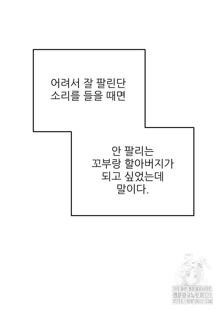 호랑이 굴 40화 30