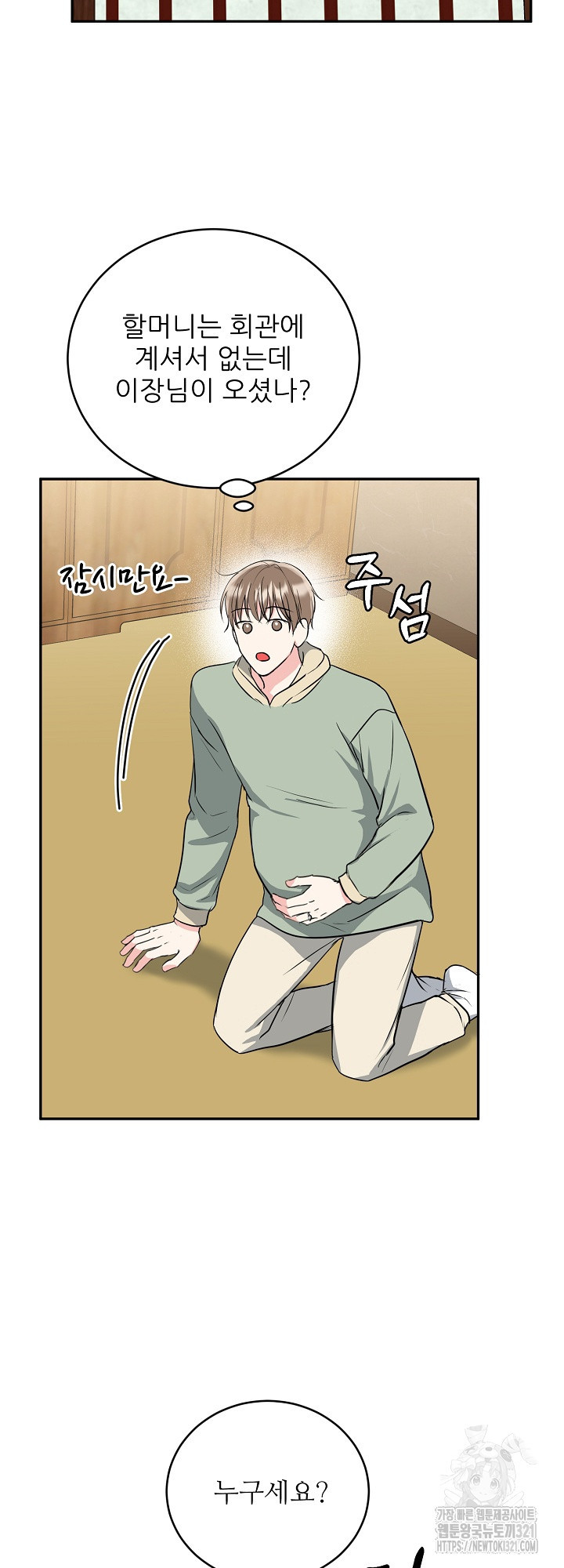 호랑이 굴 40화 53