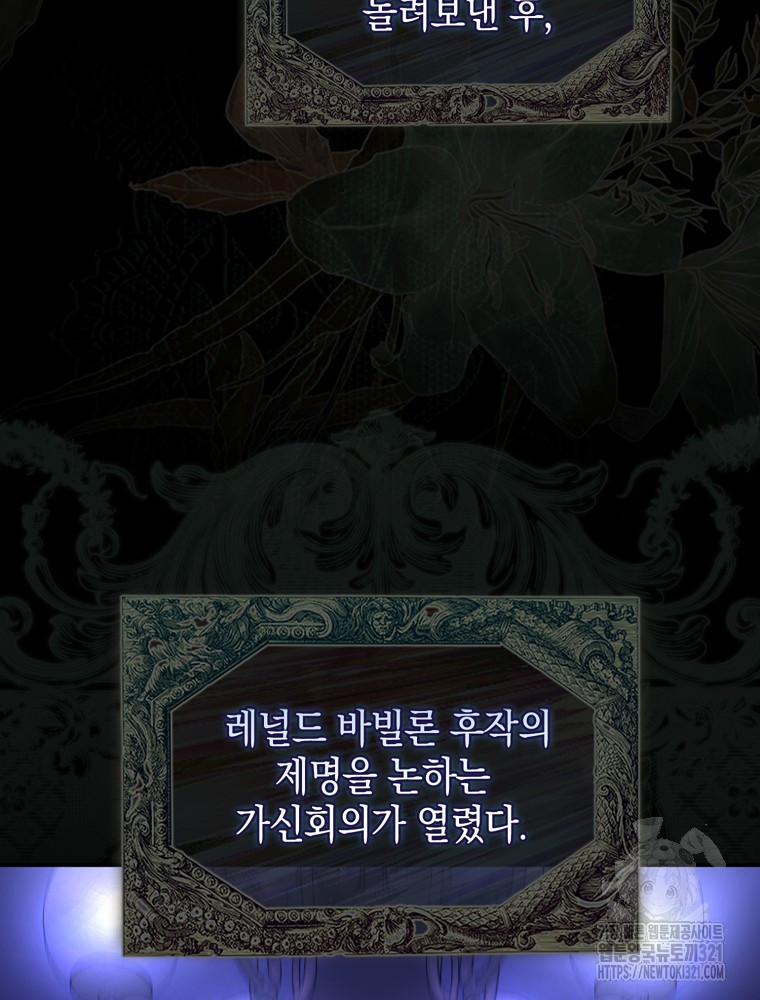 어린 흑막의 형수님이 되었다 19화 2