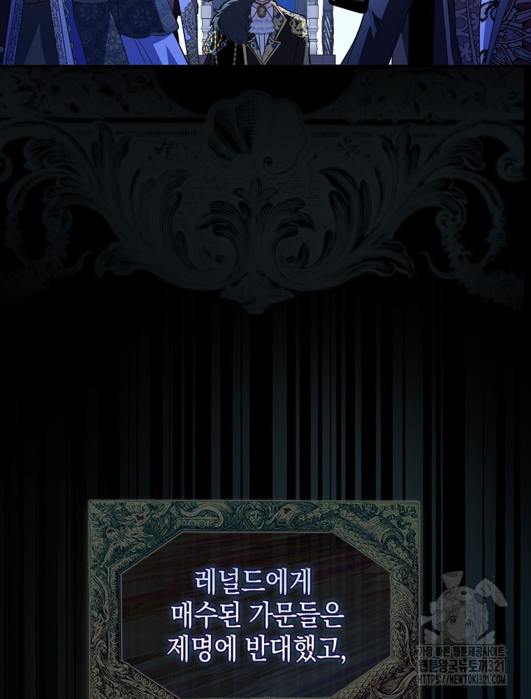 어린 흑막의 형수님이 되었다 19화 4