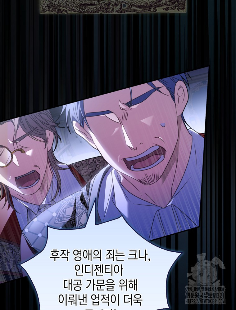 어린 흑막의 형수님이 되었다 19화 5