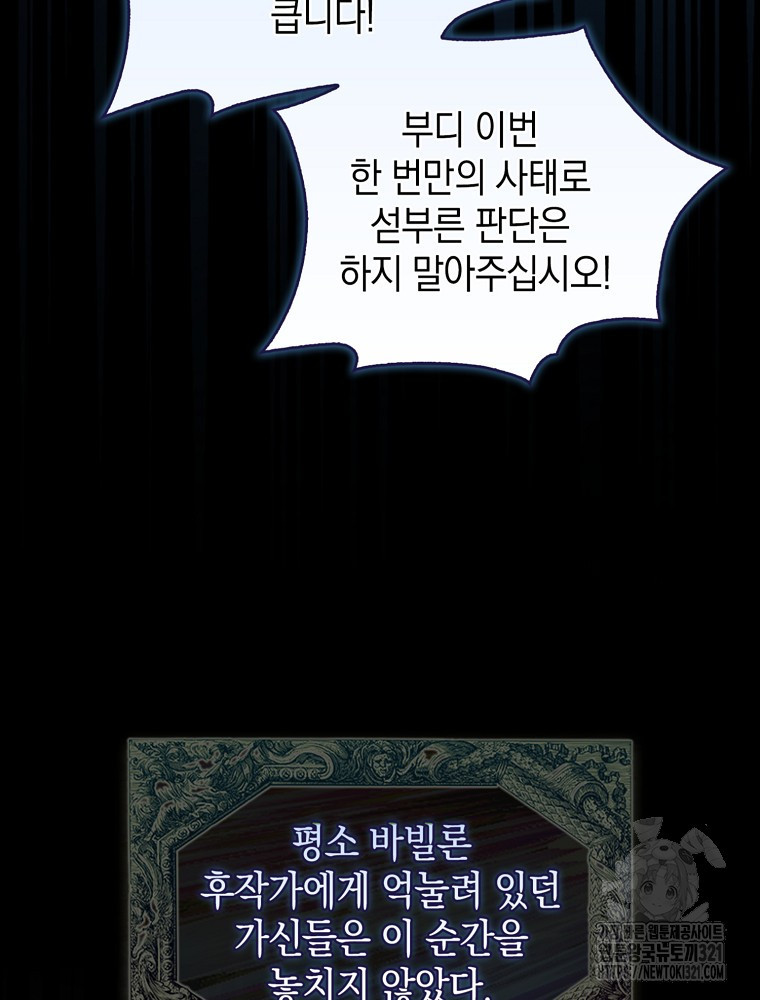 어린 흑막의 형수님이 되었다 19화 6
