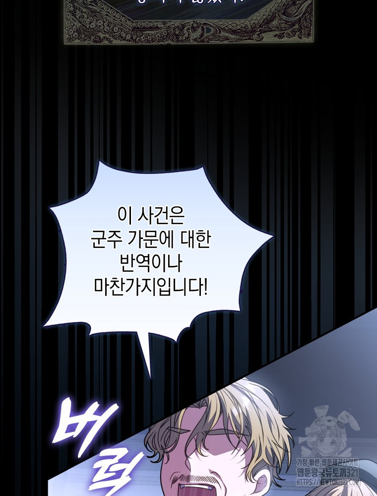 어린 흑막의 형수님이 되었다 19화 7