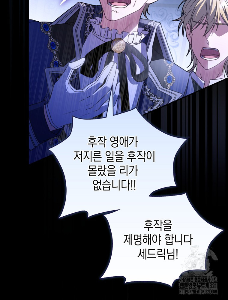 어린 흑막의 형수님이 되었다 19화 8