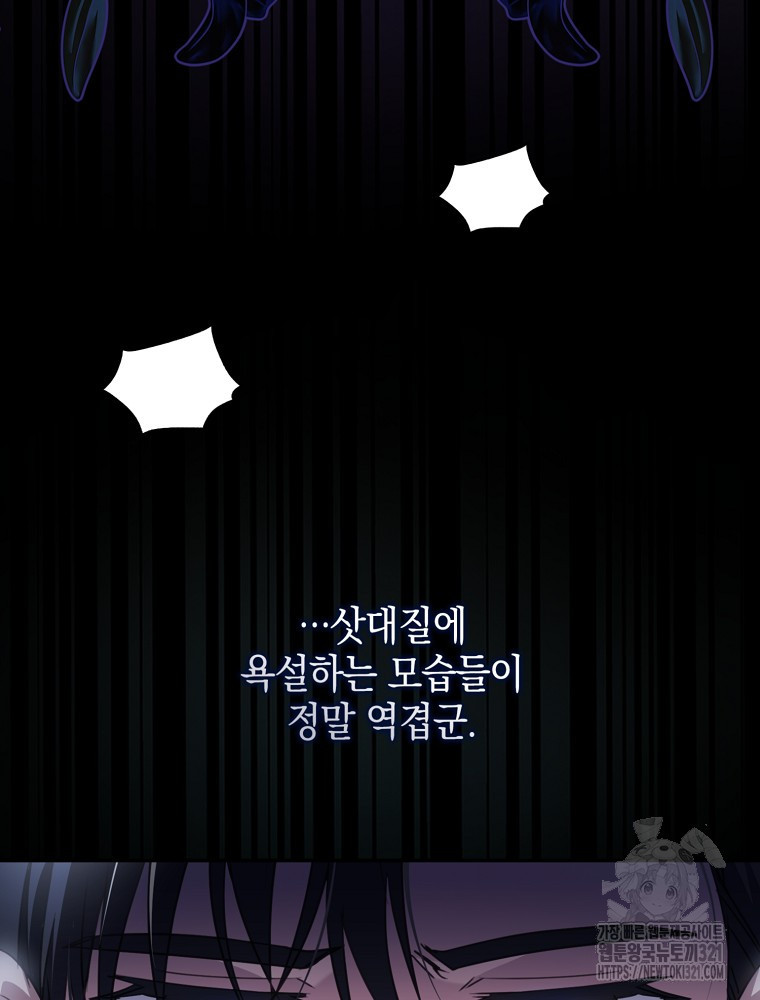 어린 흑막의 형수님이 되었다 19화 11