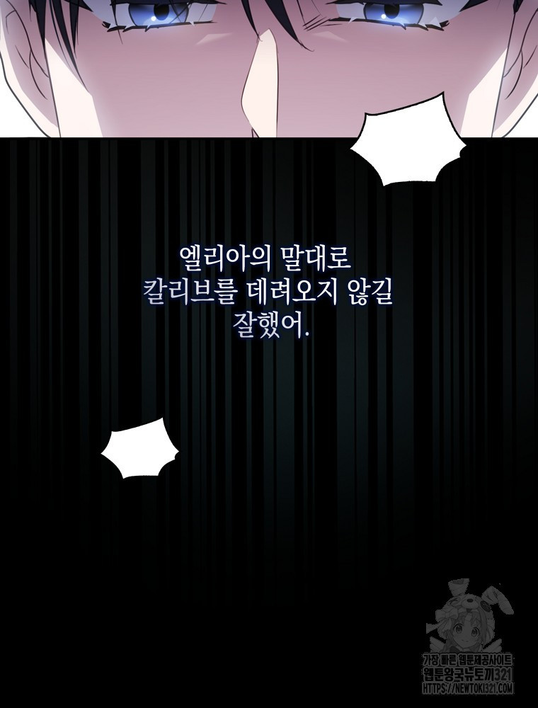 어린 흑막의 형수님이 되었다 19화 12