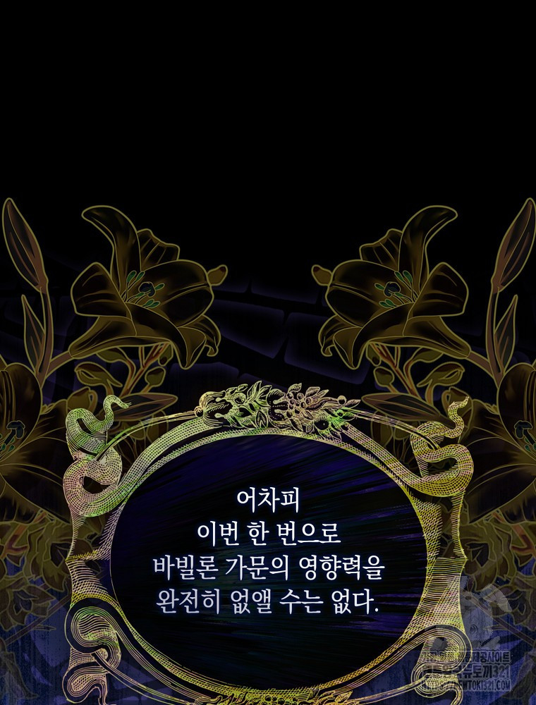 어린 흑막의 형수님이 되었다 19화 13