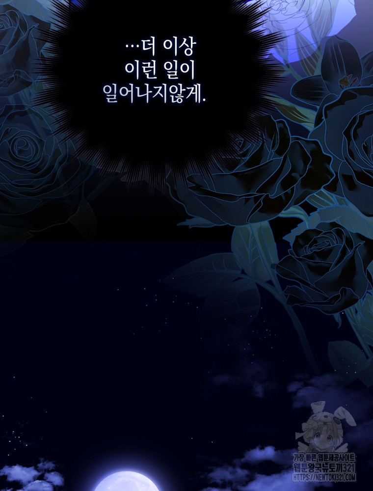 어린 흑막의 형수님이 되었다 19화 18
