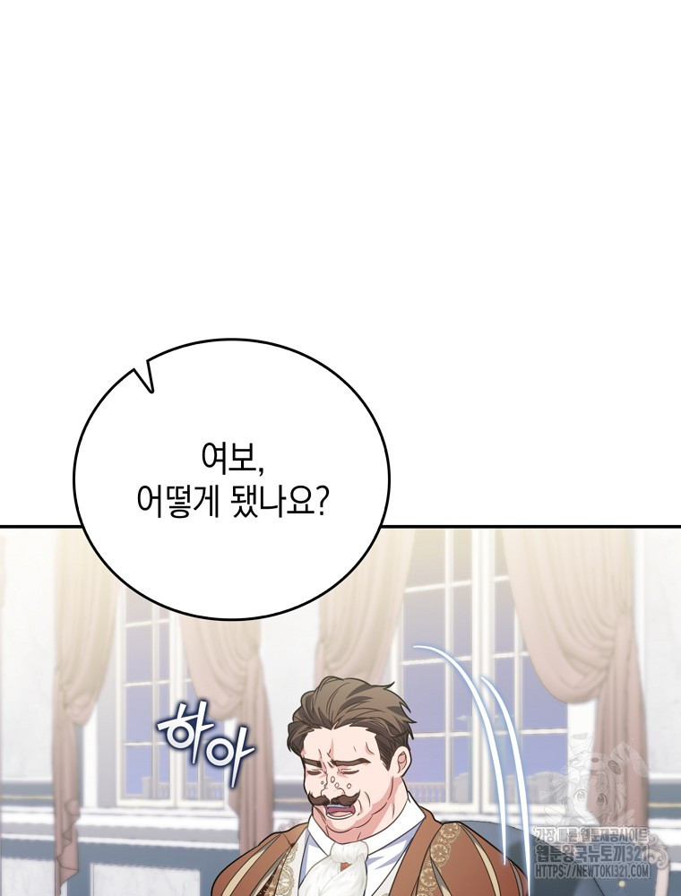 어린 흑막의 형수님이 되었다 19화 20